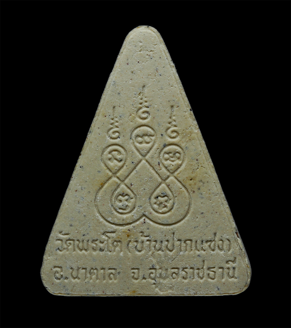 14May24 (60)p.jpg - พระสมเด็จนางพญา พระเจ้าใหญ่องค์ตื้อ หลังยันต์ห้า วัดพระโต (บ้านปากแซง) อ.นาตาล จ.อุบลราชธานี เนื้อผงพุทธคุณ ผงว่าน พระเก่าสวย มวลสารดี ไขว่านสวย  | https://kamulet.in.th